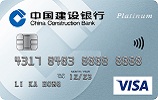 建行(亚洲)Visa白金信用卡